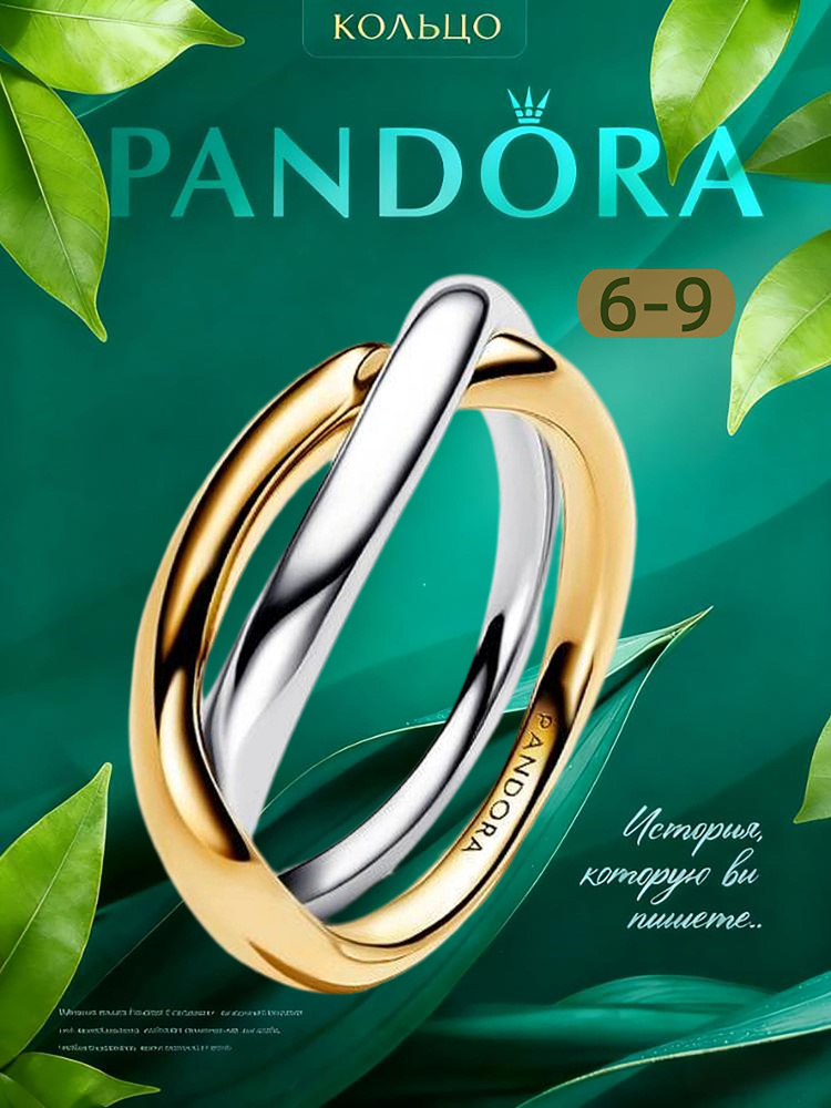 PANDORA Кольцо Перстень #1