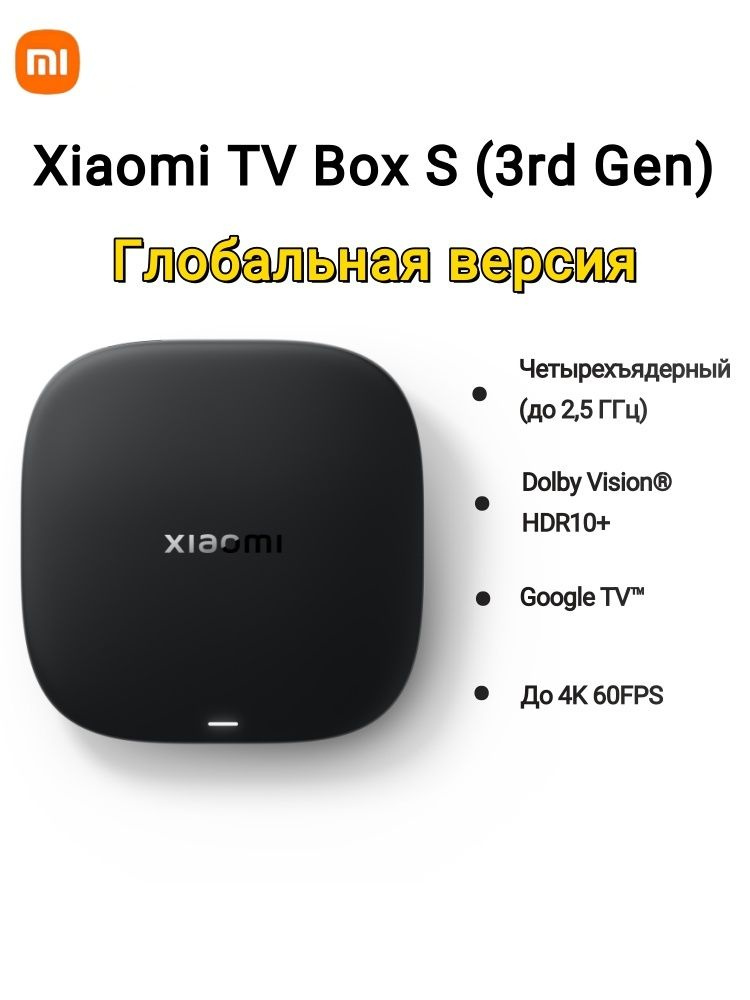Глобальная версия Xiao Mi TV Box S 3rd Gen, MDZ-32-AA #1