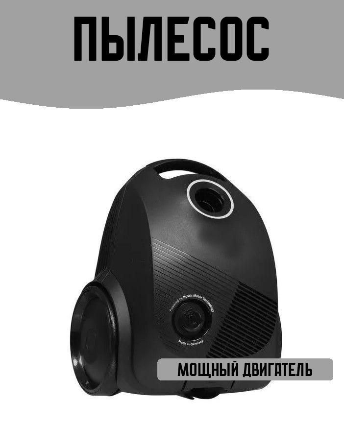 Пылесос #1