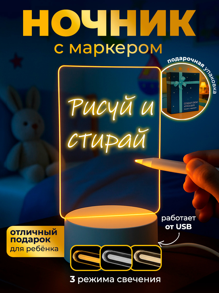 Интерактивный 3D ночник с маркером для рисования, светильник с маркером для заметок, вертикальный #1