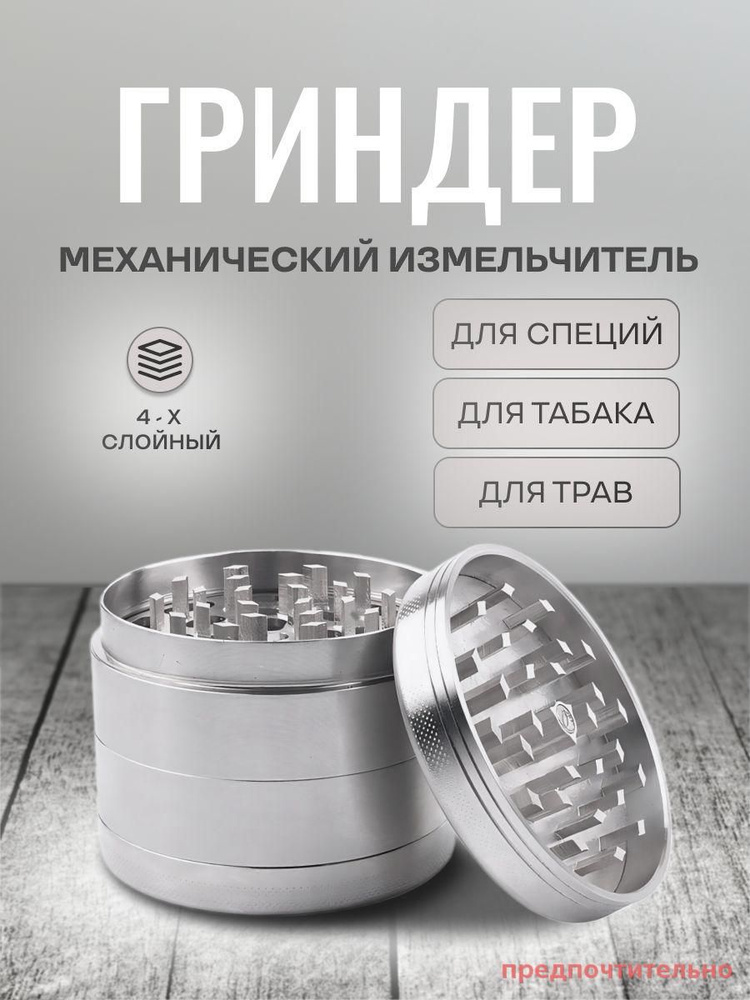 Гриндер #1