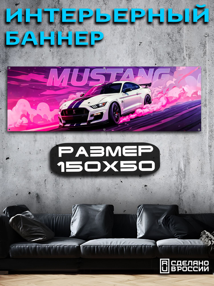 Постер на стену баннер 50х150 Авто #1