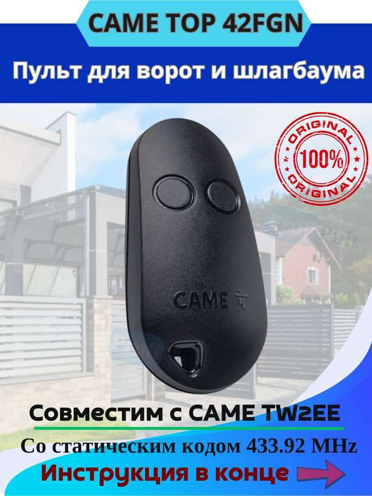 CAME TOP 42 FGN пульт для ворот и шлагбаумов каме #1