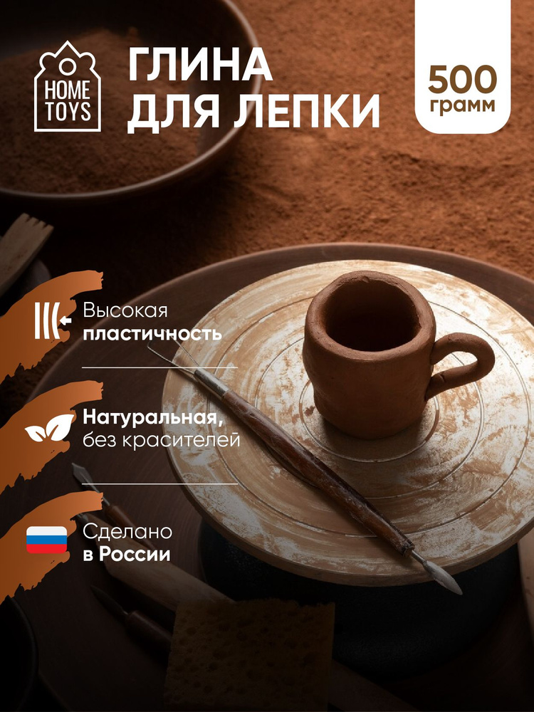 Глина для лепки запекаемая 500 г/ Глина гончарная для обжига #1