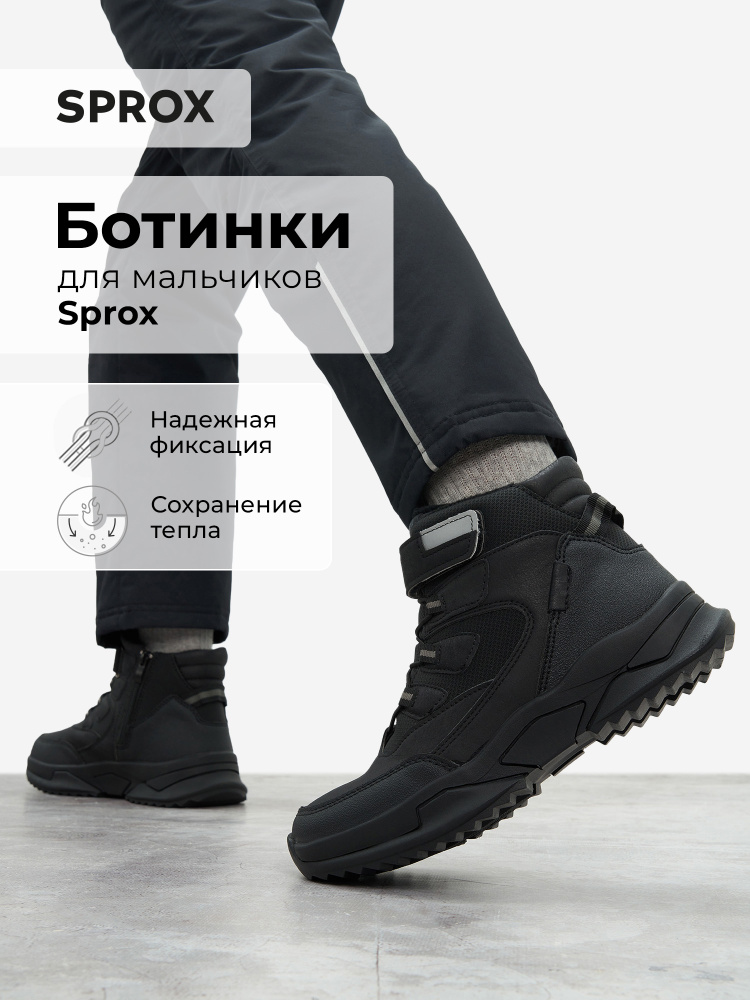 Ботинки SPROX #1