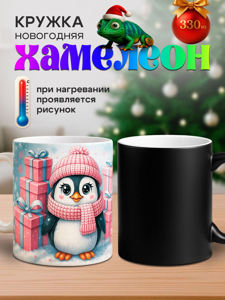 Кружка для чая новогодняя подарок на Новый год #1