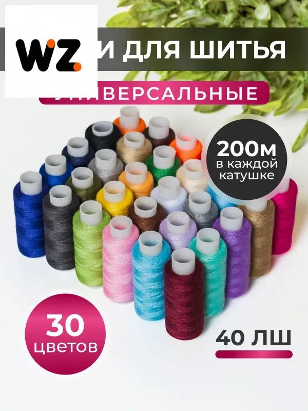 Нитки #1