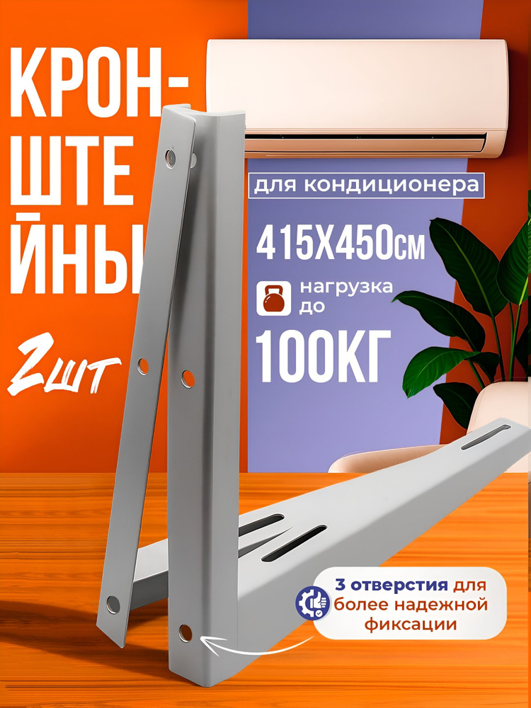 Кронштейн для кондиционера 415х450х1.8 мм (1 комплект) #1