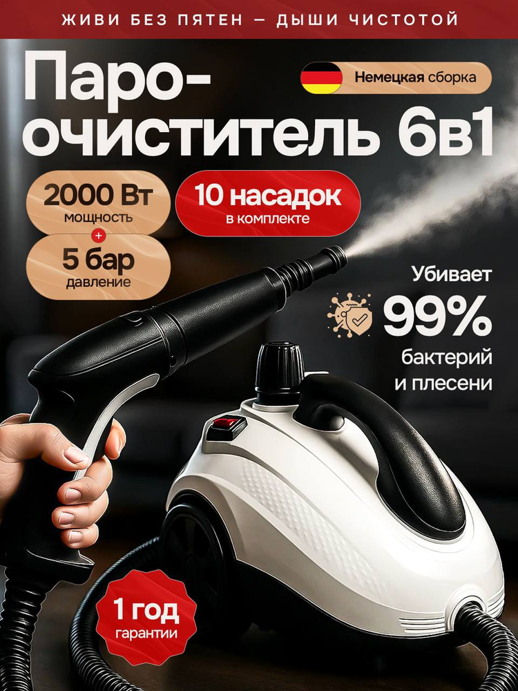 Пароочиститель мощный #1