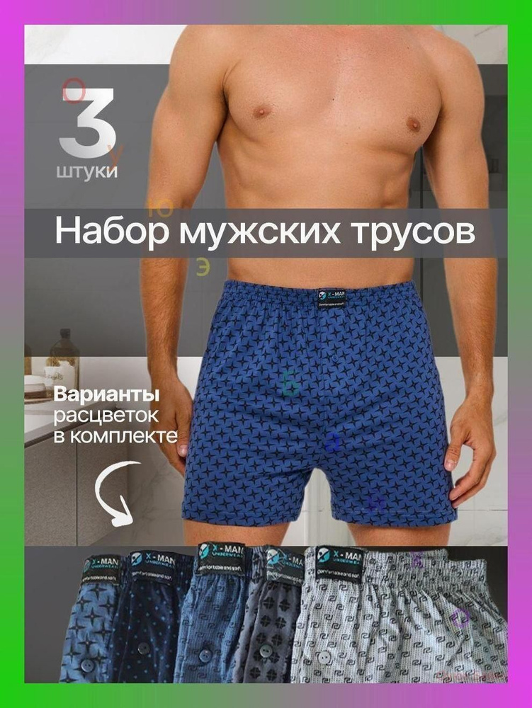 Трусы боксеры #1