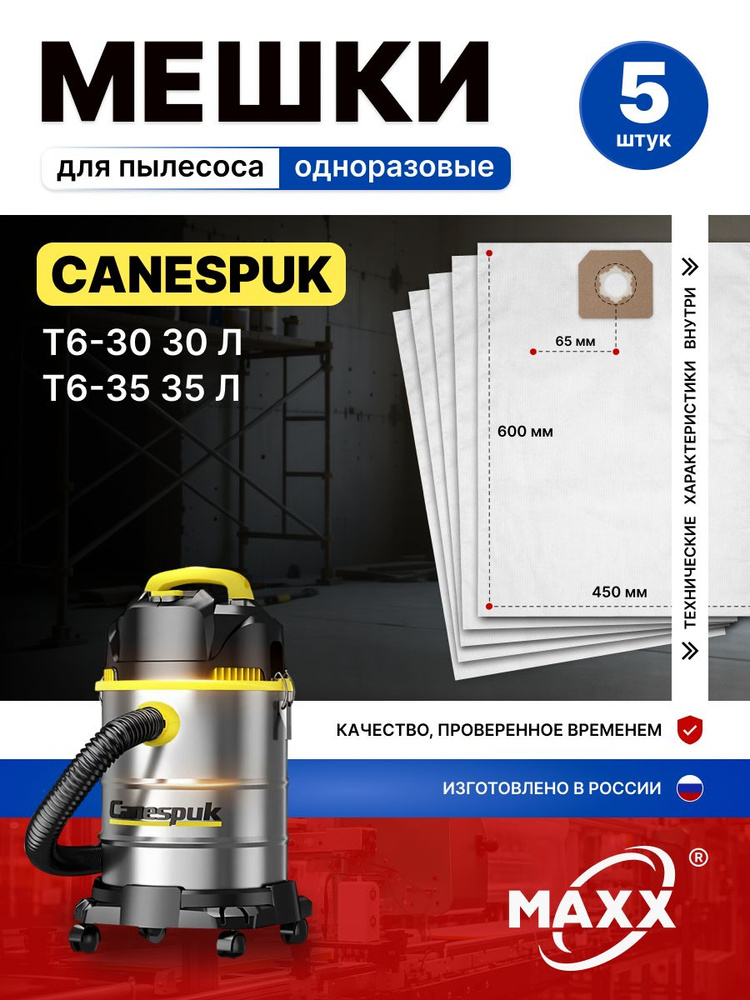Мешки для пылесоса 5 шт Canespuk T6-30 30л, T6-35 35л, пылесборники одноразовые #1