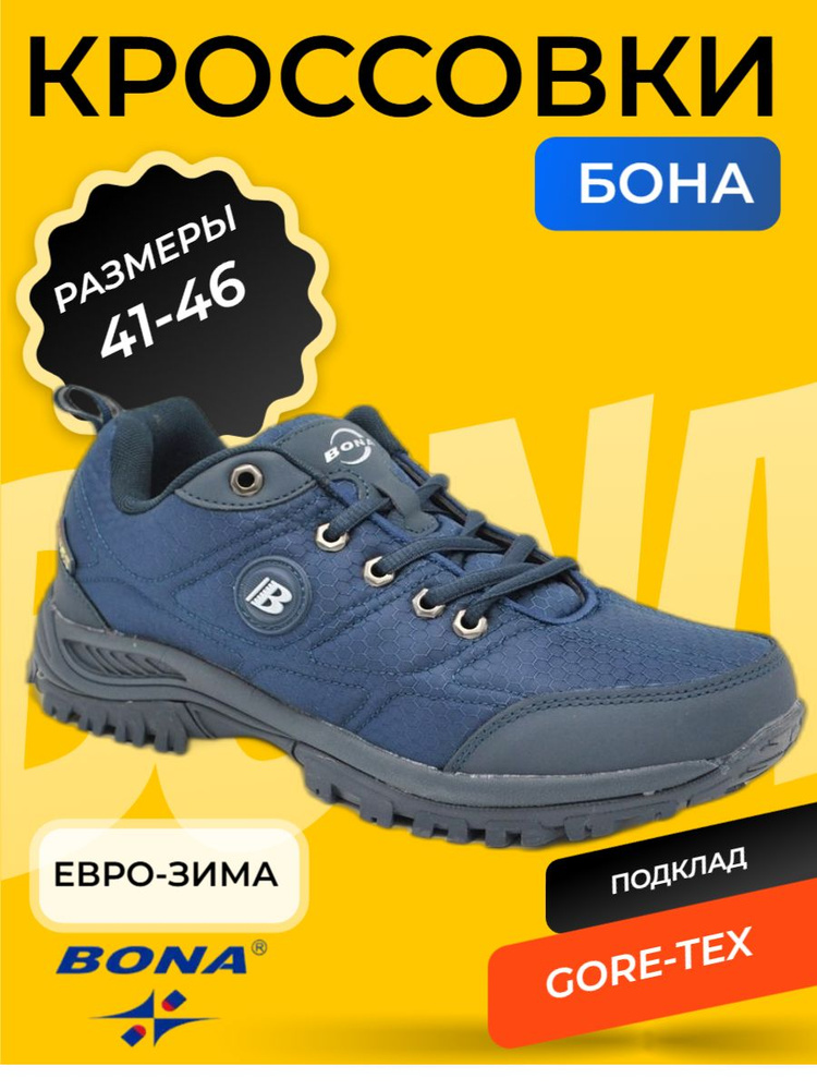 Кроссовки BONA #1