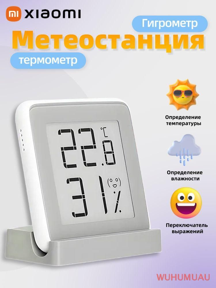 Гигрометр #1