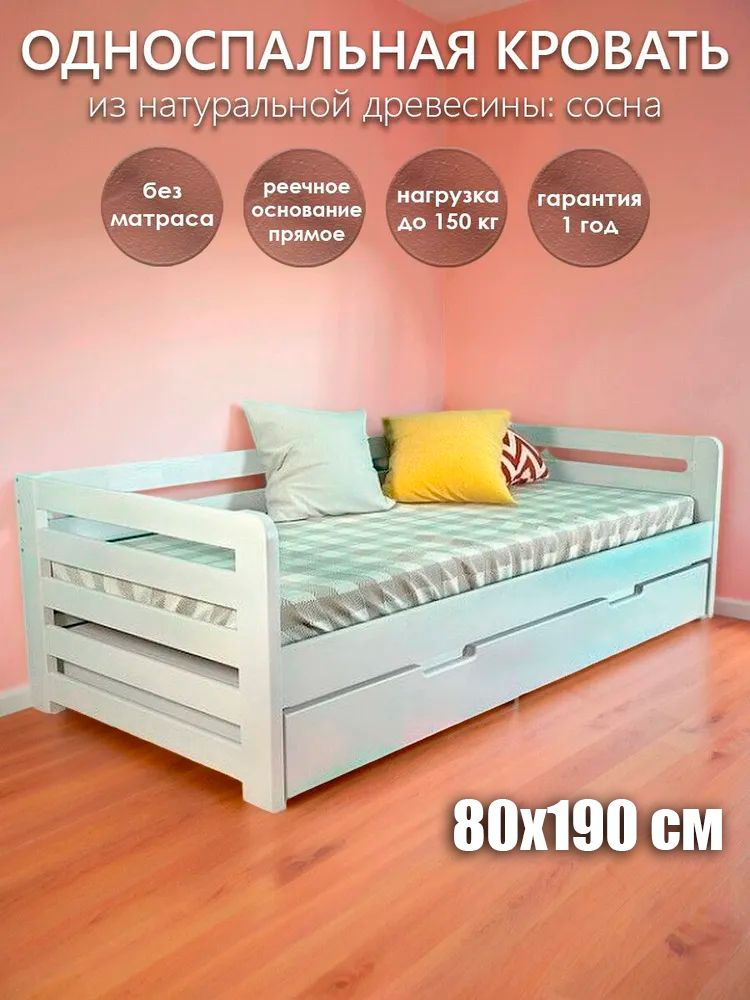 Кровать детская Пальмира 80х190 см #1