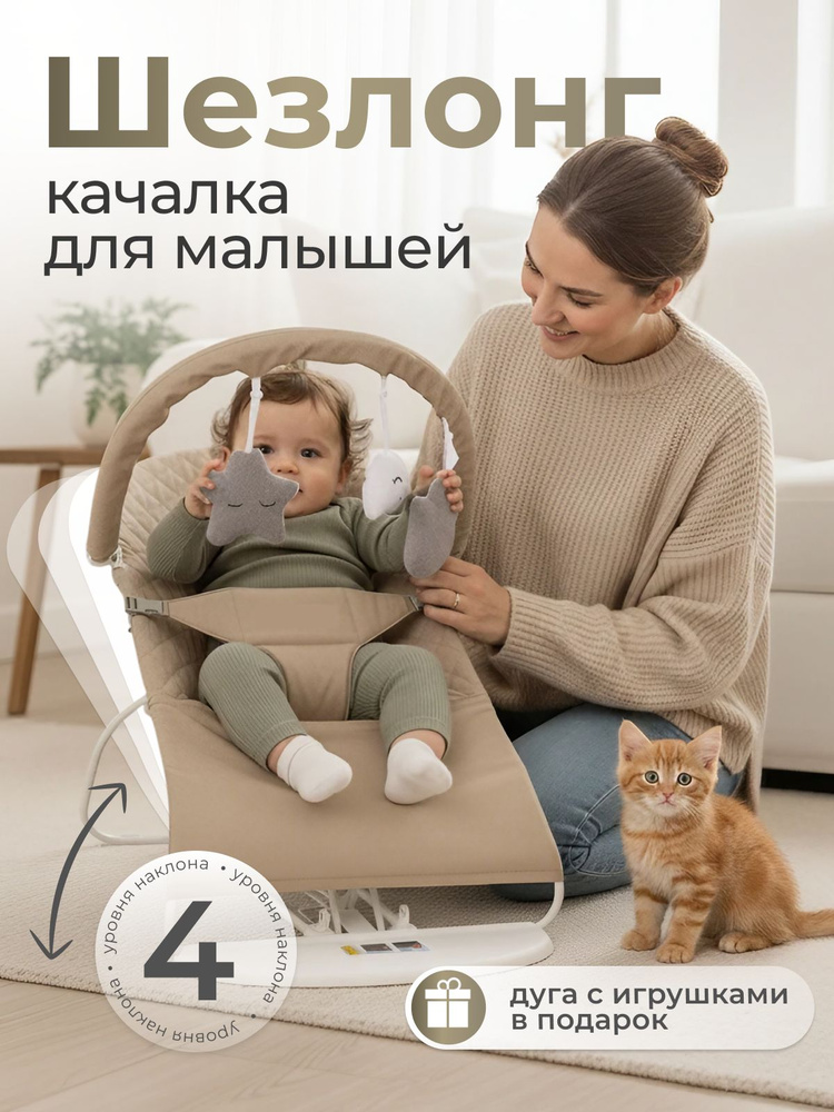 Шезлонг для новорожденных качалка детская #1