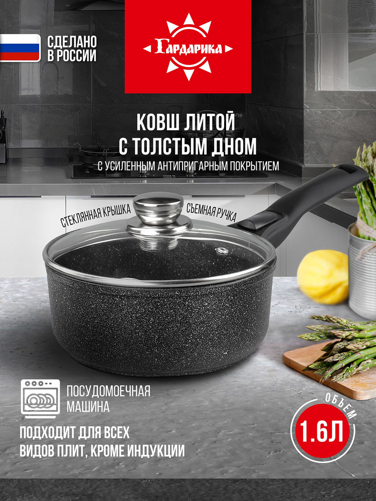 Ковш кухонный 1,6 л с крышкой, антипригарный #1