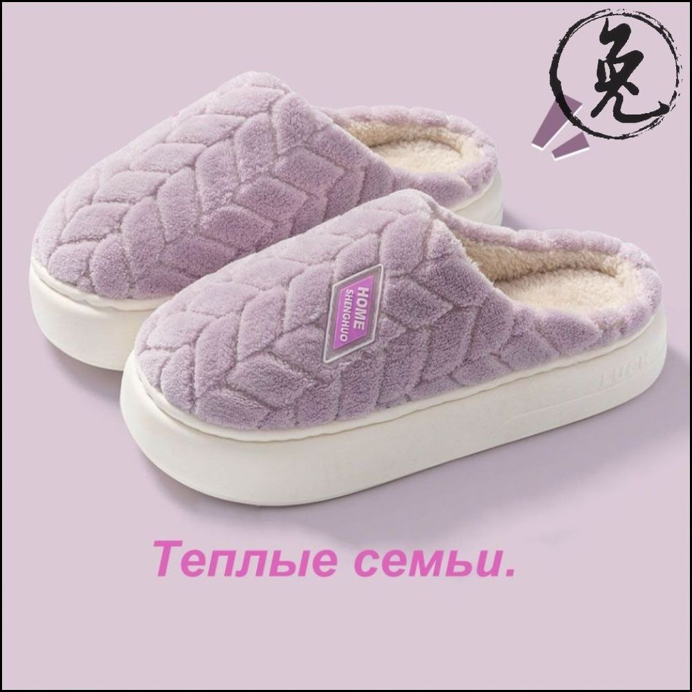 Тапочки #1