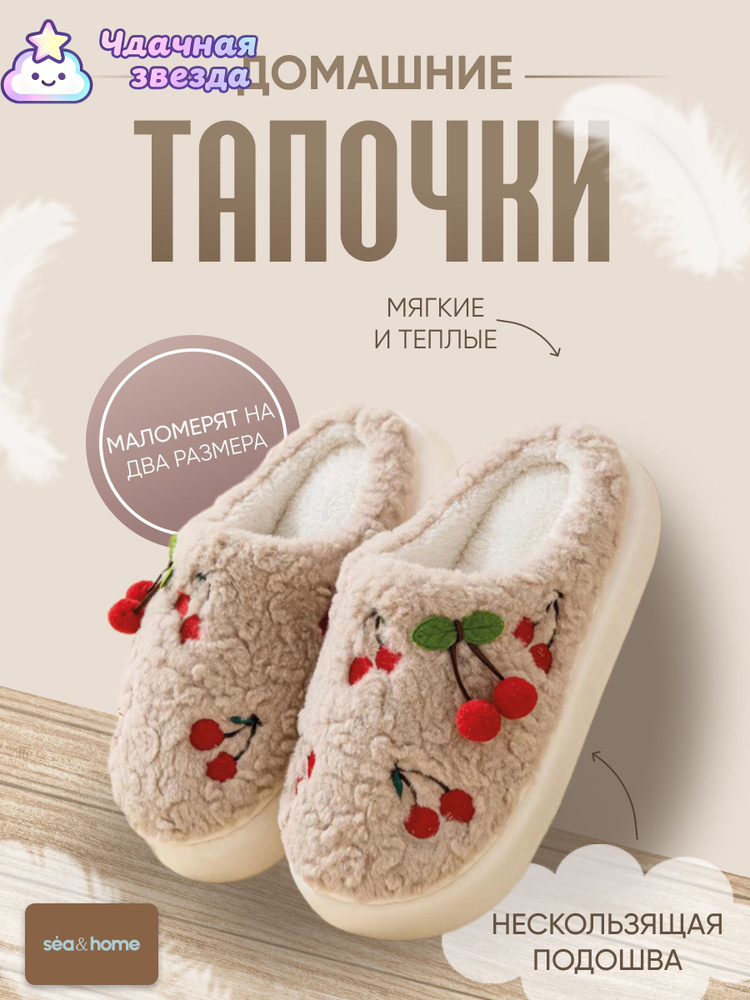 Тапочки #1