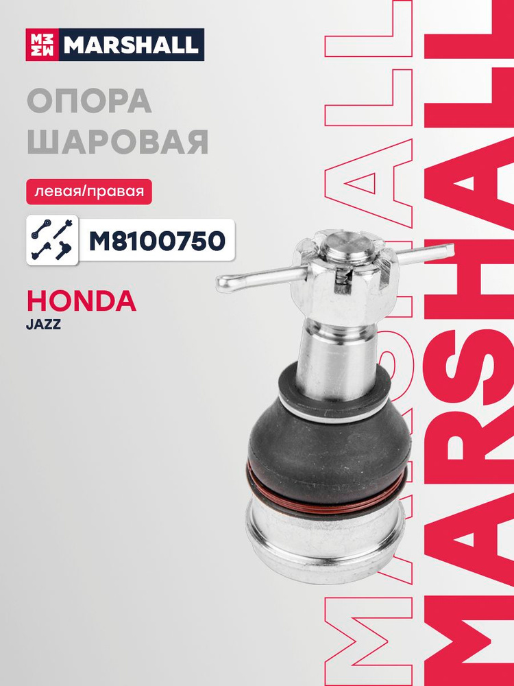 Опора шаровая передняя левая/правая Хонда Джаз 2, INSIGHT 1, 2, 51360TF0030, 51350SYY010, 51360SYY010, #1