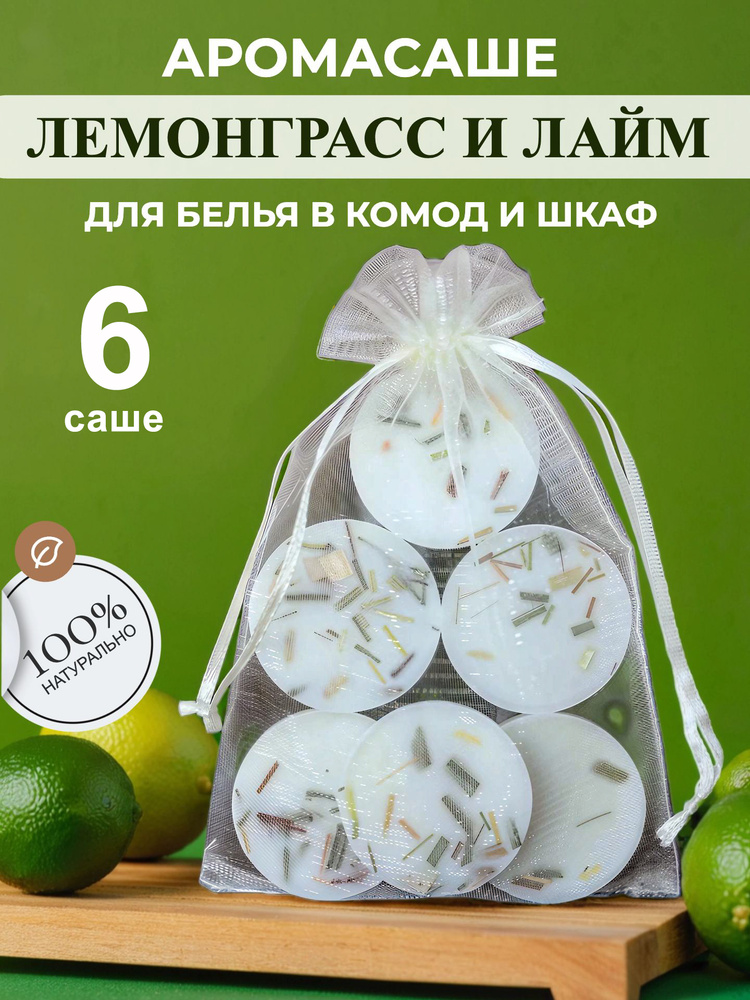 Ароматическое саше для белья в шкаф #1
