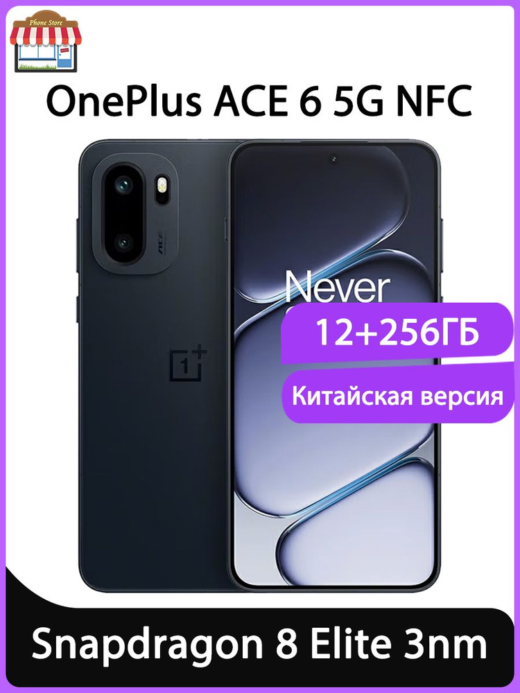Смартфон OnePlus Ace 6 256 ГБ 12 ГБ Черный 6.83 OLED/AMOLED