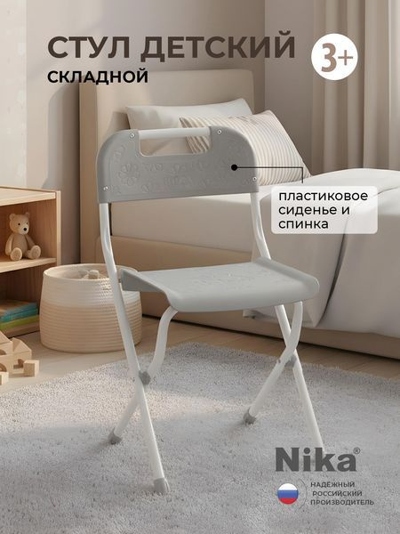 Стул детский складной Nika, серый СТУ2/с #1