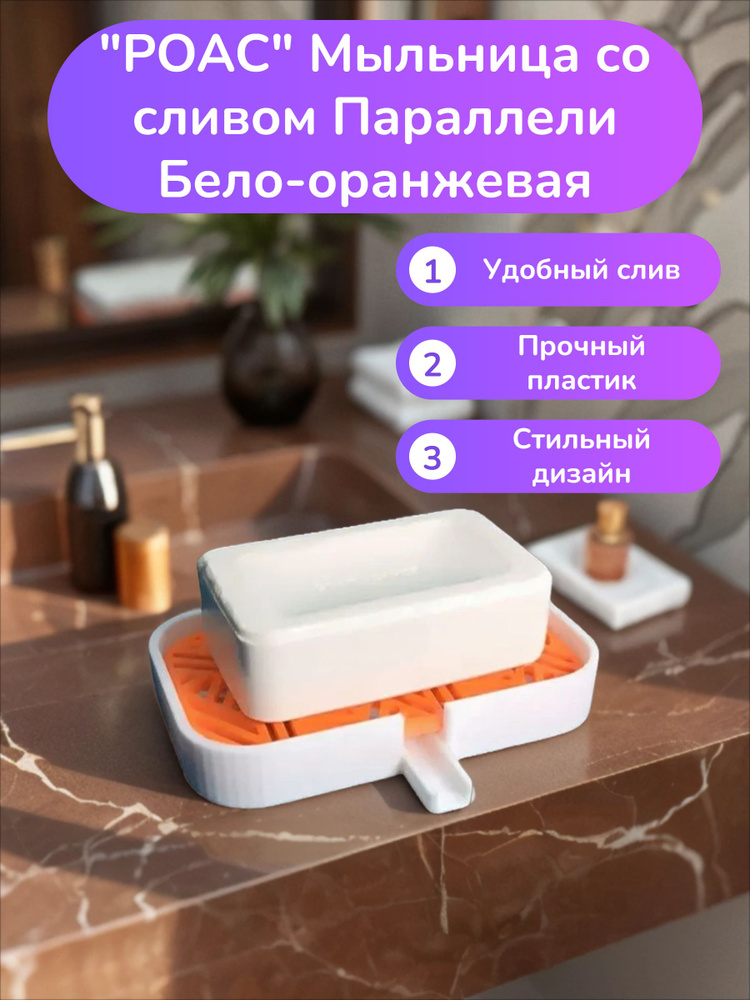 Мыльница #1