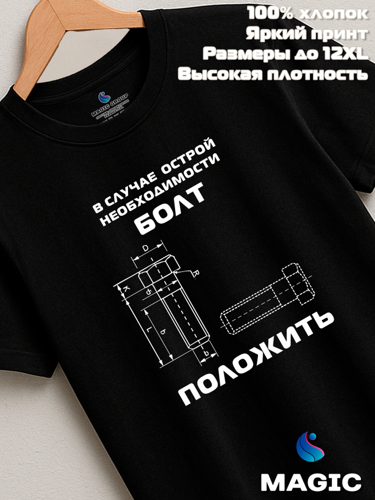 Футболка BOSTON OLTIN MATO с принтом хлопковая Болт положить 1 шт #1