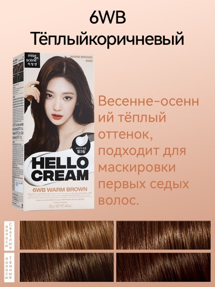 Mise en Scene Тушь для волос, 125 мл #1