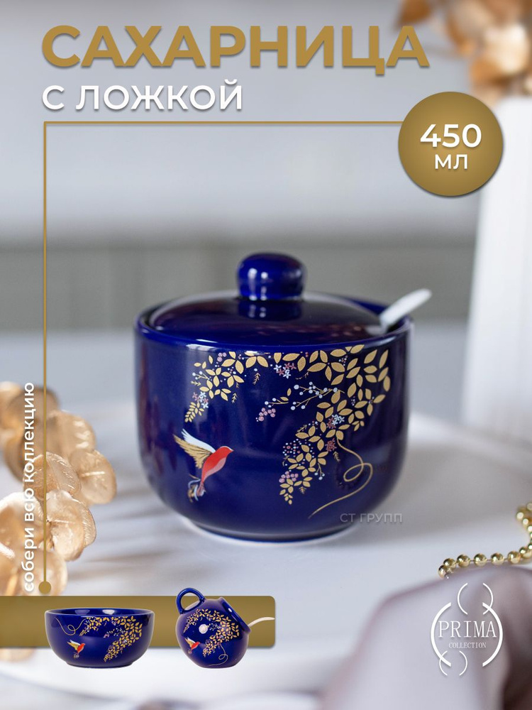 Сахарница 450 мл c ложкой PRIMA COLLECTION Южная ночь #1