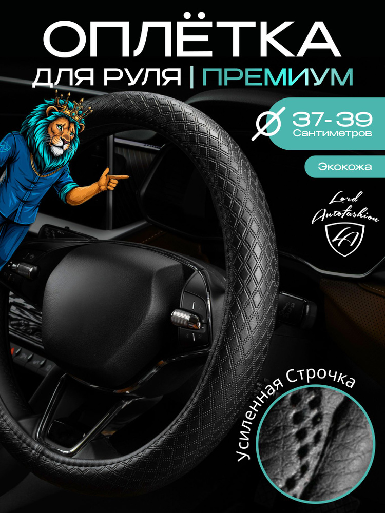Оплетка на руль каркасная Кожа микрофибра Lord Autofashion (7331 Чёрный M) #1