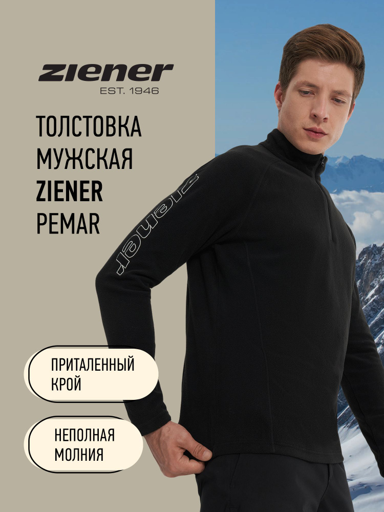 Джемпер Ziener #1