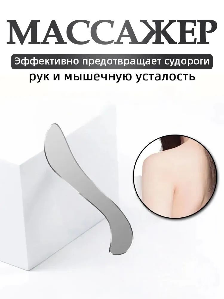 Металлический скребок гуаша для массажа лица и шеи #1