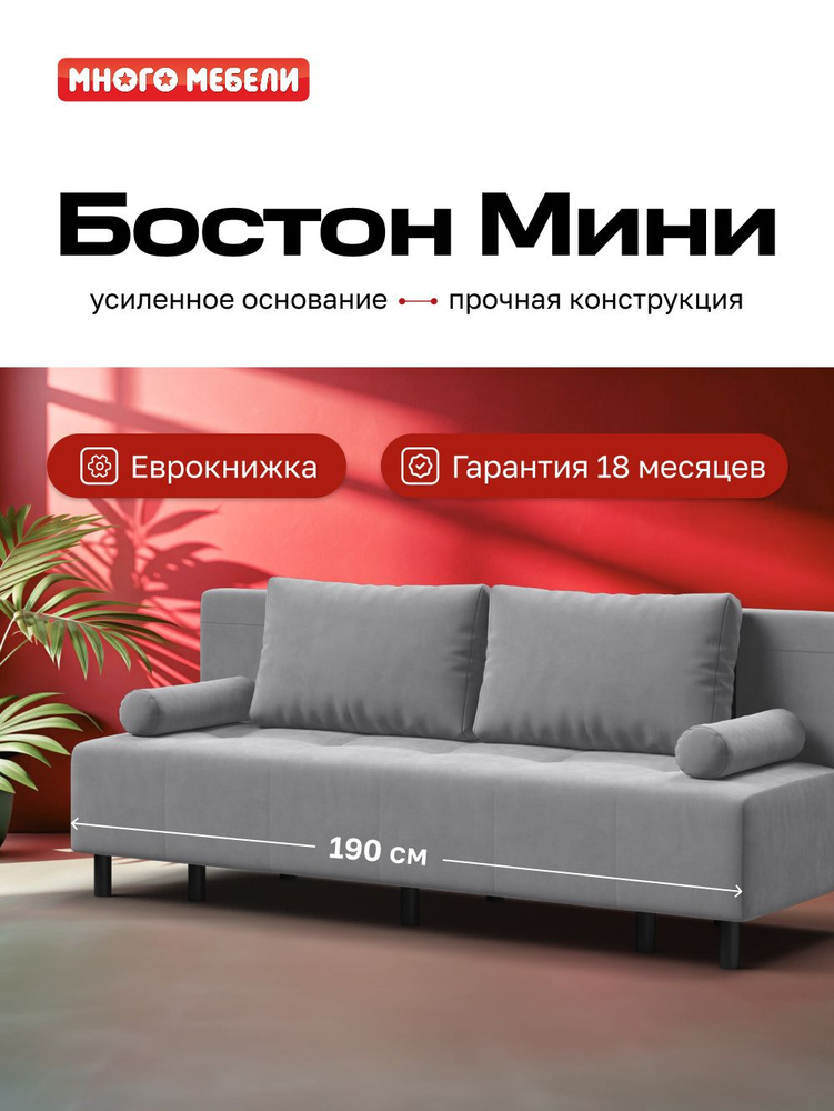 Диван-кровать Бостон Мини с ящиком для хранения, велюр Монолит сталь, 190х90х85 см #1