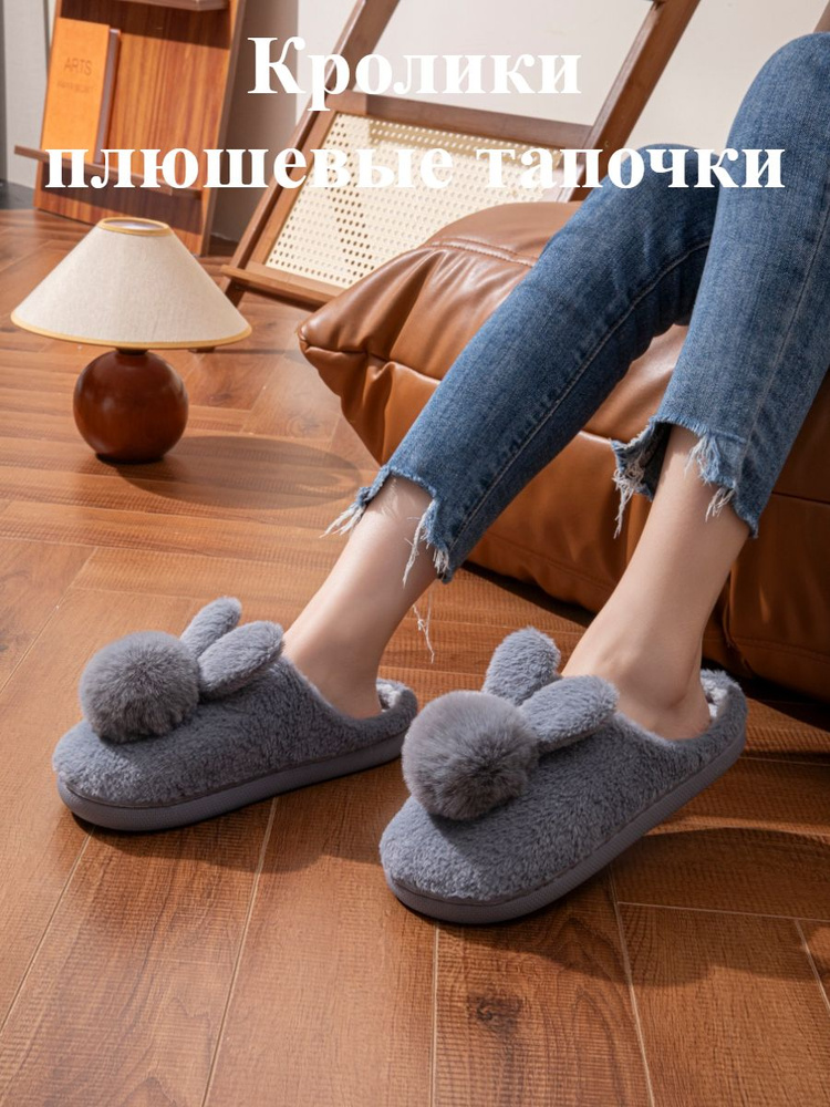 Тапочки #1