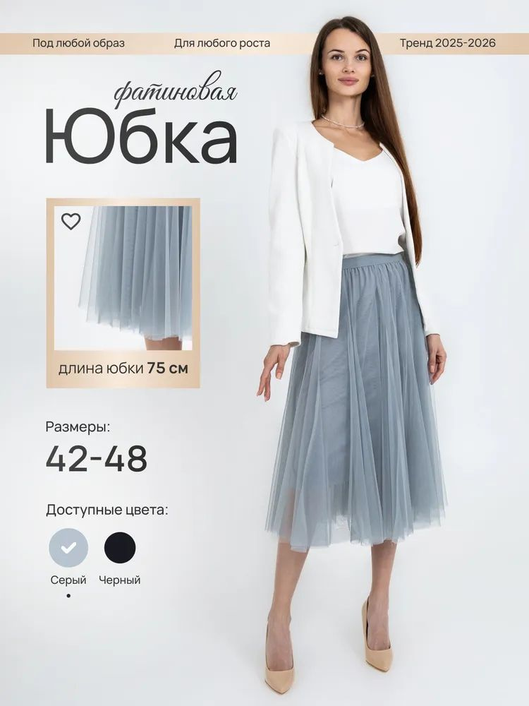 Юбка #1