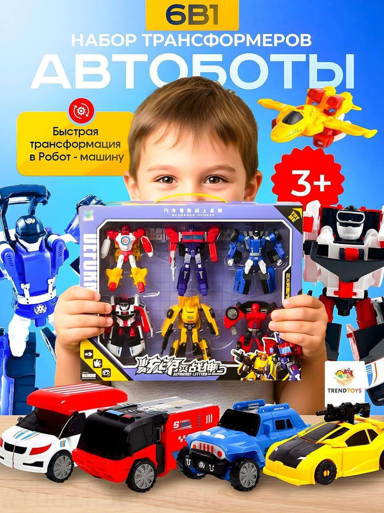 Трансформер #1