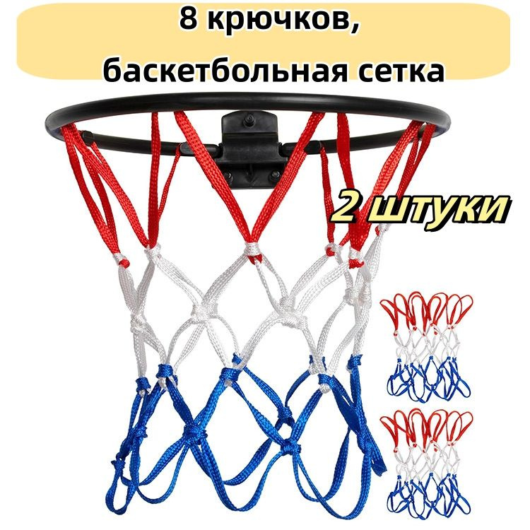 Сетка баскетбольная #1