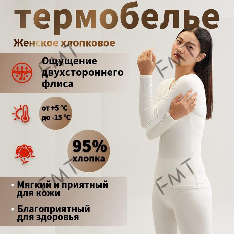Комплект термобелья #1