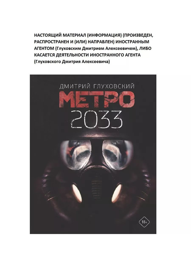 Метро 2033 #1