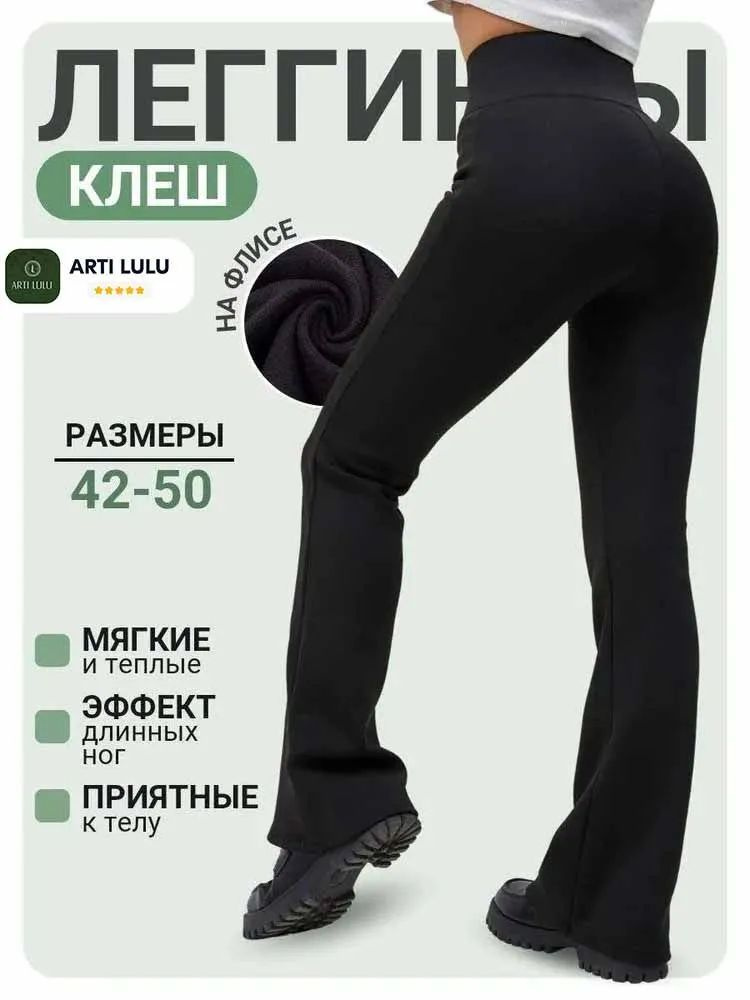 Брюки клеш #1
