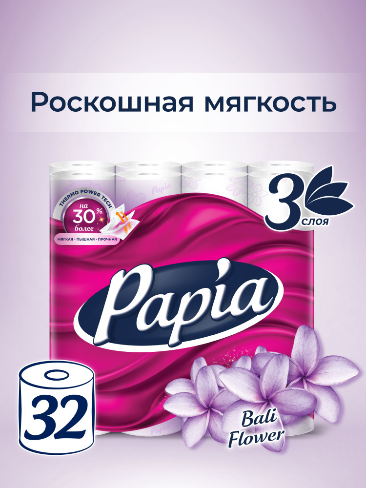 Туалетная бумага Papia Bali flower белая 3 слоя 32 рулона #1