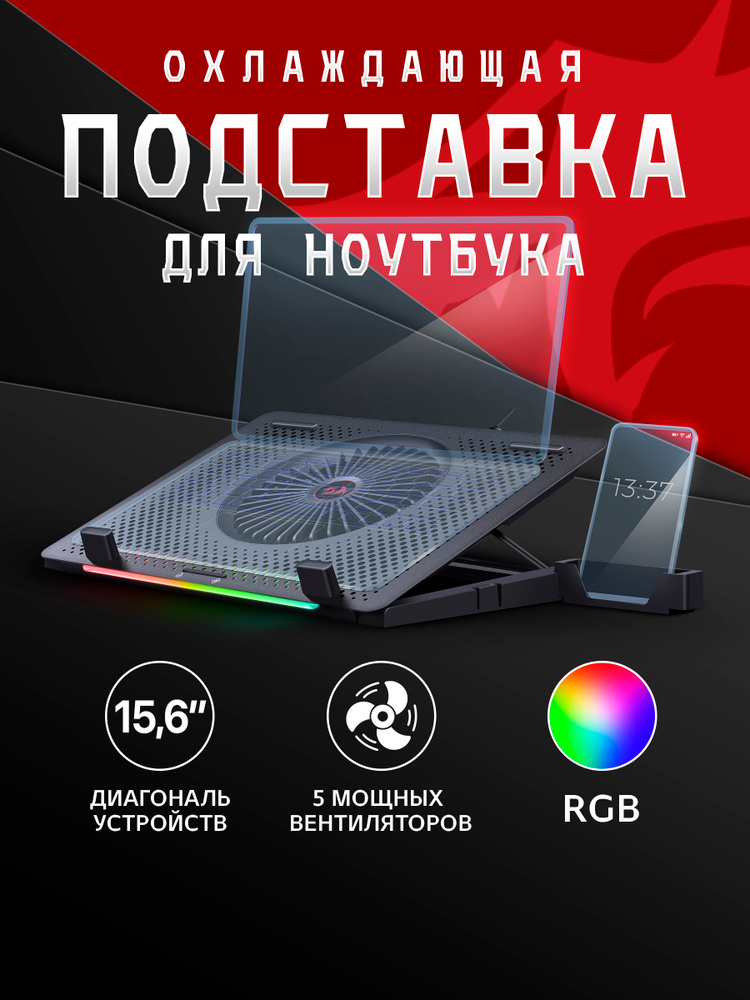 Redragon Подставка для ноутбука с активным охлаждением и подставкой под телефон Ivy RGB #1