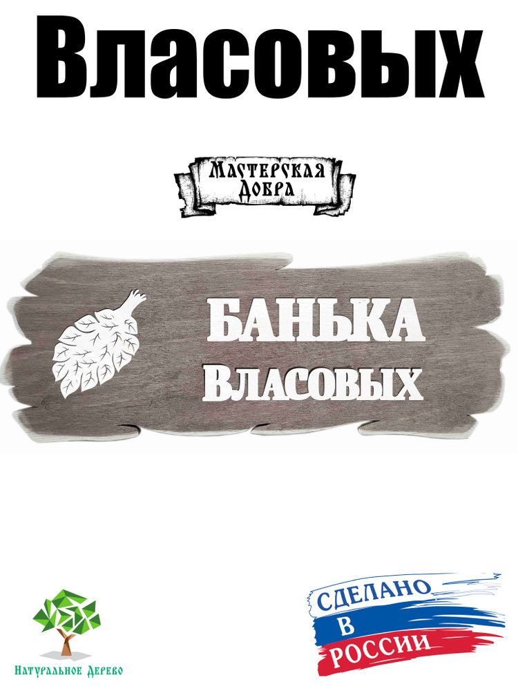 Табличка для бани #1