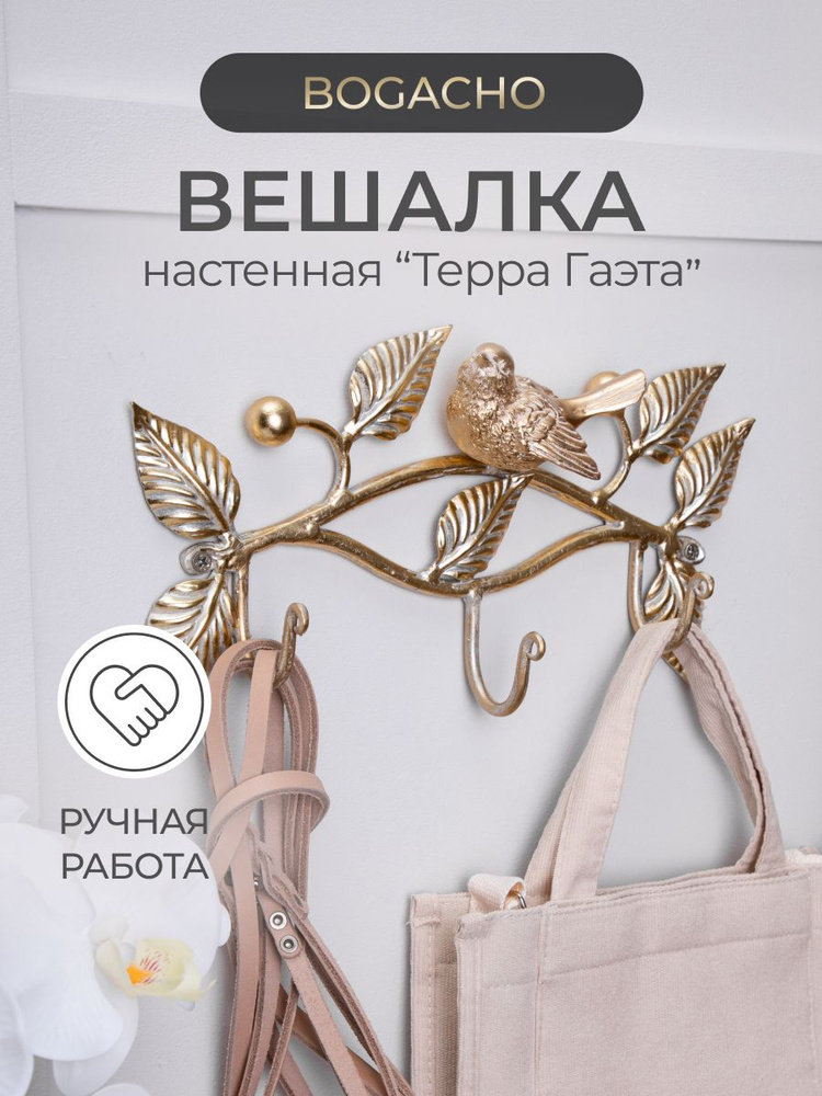 Вешалка настенная " Терра Гаэта" #1