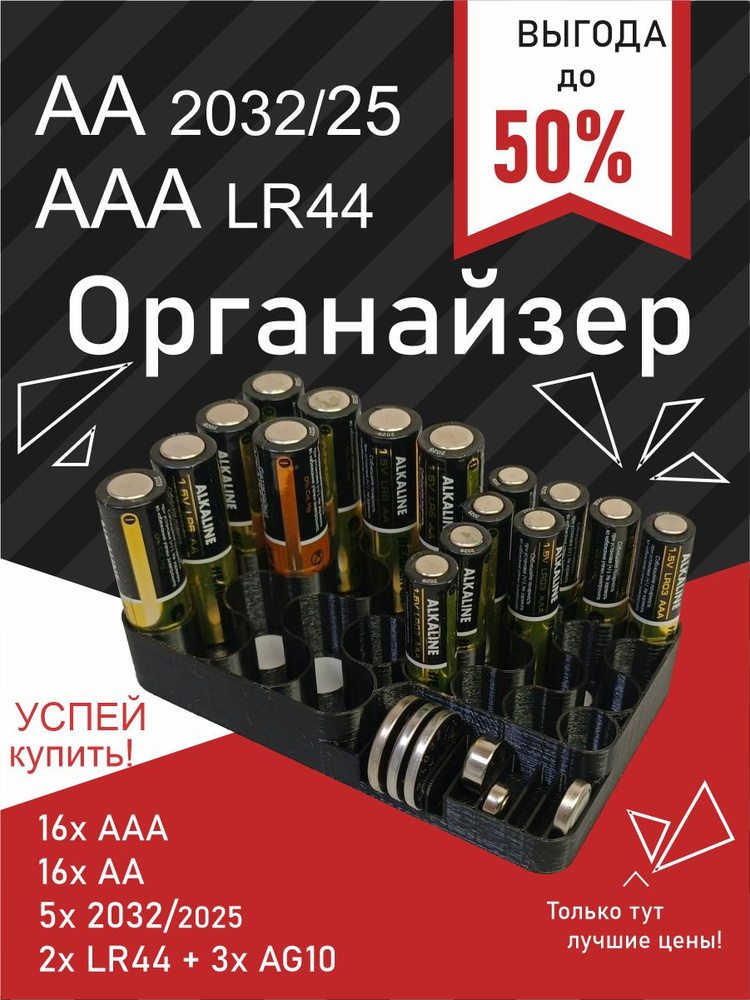 Органайзер для батареек черный 16xAAА, 16xAA #1