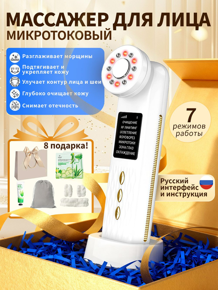 Микротоковый массажер для лица 7 в 1, массажер для лица с микротоками RF-лифтинг EMS LED, подтяжка кожи #1