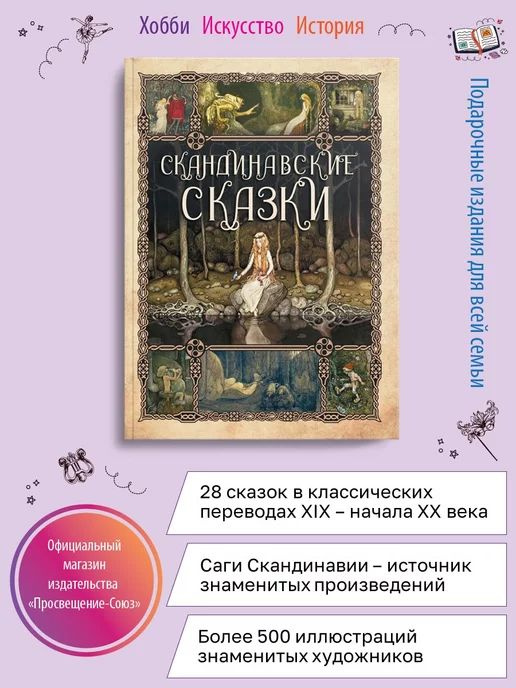Скандинавские сказки. #1