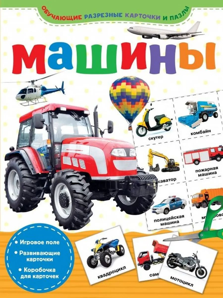 Машины #1