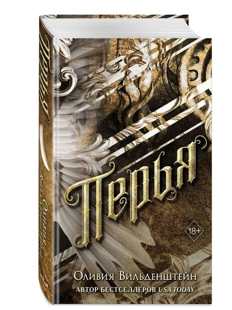 Перья #1